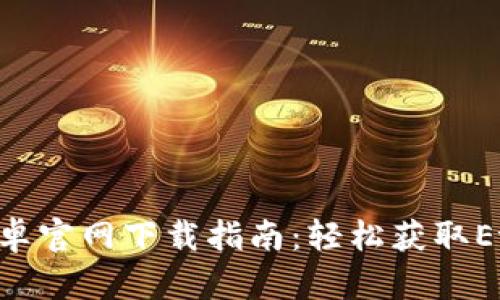 MetaMask安卓官网下载指南：轻松获取Ethereum钱包