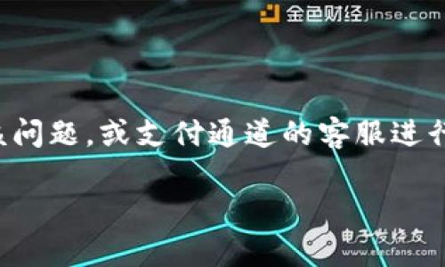   USDT钱包付款地址详解：新手必看指南 / 
 guanjianci USDT, 钱包, 付款地址, 虚拟货币 /guanjianci 

## 内容主体大纲

1. **引言**
   - USDT及其重要性
   - 虚拟货币的发展背景

2. **什么是USDT？**
   - USDT的定义
   - USDT的价值和应用场景

3. **USDT钱包概述**
   - 钱包的定义与功能
   - 各种类型的USDT钱包（热钱包、冷钱包）

4. **USDT钱包付款地址的概念**
   - 付款地址的定义
   - 如何生成付款地址

5. **如何找到自己的USDT钱包付款地址**
   - 不同钱包类型的地址查找方法
   - 常见钱包的步骤说明

6. **USDT付款地址的用途**
   - 转账功能
   - 商业用例

7. **如何安全使用USDT钱包付款地址**
   - 防范安全风险
   - 提高交易安全性的措施

8. **总结**
   - USDT钱包付款地址的重要性
   - 未来的发展方向

## 引言

在数字货币的世界中，USDT（Tether）作为一种广泛使用的稳定币，其重要性不言而喻。USDT不仅用于交易，也被广泛应用于各类金融活动。然而，许多人在使用USDT时，对其钱包和付款地址的理解并不够全面。本文将为您深入解析USDT钱包付款地址的各种信息，使新手能够清晰理解这一概念。

## 什么是USDT？

USDT（Tether）是一种基于区块链技术的稳定币，其价值通常与法定货币（如美元）挂钩。这使得USDT成为一个相对稳定的虚拟货币，便于用户进行交易和资产保值。同时，USDT在多个交易所和平台上广泛接受，适合进行资金转移和交易。

USDT的应用场景非常广泛，包括但不限于在线支付、投资、交易以及跨境支付等。由于其稳定性，USDT已成为众多交易平台的基础交易对之一，提高了流动性。

## USDT钱包概述

USDT钱包是存储和管理USDT的工具。类似于传统银行账户，USDT钱包允许用户发送、接收和存储USDT。根据使用的场景和需求，USDT钱包可分为热钱包和冷钱包。

热钱包是连接到互联网的在线钱包，便于频繁交易，但相对安全性较低；而冷钱包则是离线存储，通常更为安全，适合长期持有资产。选择合适的钱包类型是确保USDT安全的重要一步。

## USDT钱包付款地址的概念

钱包付款地址是用于接收USDT的唯一标识符。每个USDT钱包都有一个或多个付款地址，这些地址是由一串字母和数字组成，通常是公钥的哈希值。每当您需要接收USDT时，都应使用此付款地址。

生成付款地址通常是自动化的过程，在创建钱包时，系统会为您生成一个独特的地址。了解这一简单概念对于完成USDT交易至关重要。

## 如何找到自己的USDT钱包付款地址

找到USDT钱包付款地址的方法因钱包类型而异。以下是一些常见类型钱包的地址查找步骤：

1. **热钱包**  
   登录您的热钱包账户，点击“接收”或“充值”选项，您将看到相应的USDT地址。直接复制该地址即可。

2. **冷钱包**  
   如果您使用的是硬件钱包，您需要将其连接到计算机，然后使用随硬件钱包提供的软件检查USDT地址。

3. **多币种钱包**  
   在多币种钱包中，您可能需要切换到USDT选项，选择“接收”后即可查看地址。

## USDT付款地址的用途

USDT付款地址的主要用途是进行USDT的转账。用户可以通过钱包地址便捷地向他人发送或接收USDT，支持个人间、平台间的资金流转。

在商业用例中，例如，企业可以通过USDT付款地址接收客户支付的款项，跨境支付流程，降低交易成本和时间，提高效率。

## 如何安全使用USDT钱包付款地址

使用USDT钱包和付款地址时，保护资产安全至关重要。以下是一些建议，以确保您的USDT钱包安全：

1. **启用双重验证**  
   大多数钱包提供双重验证功能，可以有效防止未经授权的访问。

2. **定期备份钱包**  
   定期备份您的钱包，确保在设备损坏或丢失时可以恢复资金。

3. **避免公用网络交易**  
   在进行交易时，尽量避免使用公共Wi-Fi，以减少被攻击的风险。

## 总结

通过本文的介绍，希望您对USDT钱包付款地址有了更深入的理解。作为虚拟货币的重要一部分，众所周知的USDT不仅在交易中发挥着重要作用，也为未来的金融体系创新提供了契机。我们期待在不久的将来看到USDT及其相关技术的发展。

## 相关问题及详细介绍

### 1. 什么是钱包地址，怎样生成？

钱包地址是用来自我识别和接收资金的唯一编码。生成方式通常通过加密算法来实现，每个钱包都有其独特的算法生成其地址。例如，很多钱包会使用 SHA-256 作为哈希算法生成地址。地址通常是由字母和数字组成，长度不等。在使用加密货币时，新用户需要了解如何找到并妥善保管自己的钱包地址。

### 2. 如何确保USDT的安全性？

确保USDT的安全性主要有以下几个方面：使用强密码，定期更换密码；启用双重身份验证，增加安全层；保持软件及其操作系统更新，以防安全漏洞；避免在未加密的网络环境中进行交易等。此外，使用冷钱包存储USDT以便更高的安全性，将长期持有的资产转移至更安全的环境中。

### 3. 如何选择合适的USDT钱包？

选择USDT钱包时需要考虑多个因素，例如安全性、便捷性、费用及支持的币种。对于喜欢日常交易的用户，热钱包的便捷性可能更好，而对于长期持有者，冷钱包则适合存储大量资产。还需考虑钱包的界面设计，客户支持等，以确保其符合我们的用钱习惯。

### 4. USDT的使用场景有哪些？

USDT是稳定币，应用场景非常广泛。通过公链技术，USDT可以用于在线支付、数字资产交易、跨境支付，以及去中心化金融应用中。尤其是在波动性大的市场情况下，USDT可以作为一种防范措施，帮助用户在周期内保持财富的稳定性。

### 5. 比较不同类型的钱包，你选哪个？

在选择USDT钱包时，可以根据需求选择热钱包或冷钱包。热钱包的方便和即时性适合频繁交易，而冷钱包的安全性更适合长期持有。在实际使用中，用户可以根据实际需求进行选择。有些用户甚至会同时使用两种钱包模式来实现流动性和安全性的平衡。

### 6. Faq：遇到付款地址错误怎么办？

如果您发现付款地址错误，首先不要尝试再次发送。错误的地址可能会导致资金永久丢失。您需要与交易双方进行确认，看是否可以解决该问题，或支付通道的客服进行沟通找回。务必在发送前验证地址的准确性，减少可能的风险。 

以上内容和问题解答将帮助新手用户更好的理解和使用USDT钱包付款地址，提升他们的使用体验与安全性。