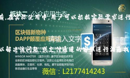  USDT钱包付款地址详解：新手必看指南 / 
 guanjianci USDT, 钱包, 付款地址, 虚拟货币 /guanjianci 

## 内容主体大纲

1. **引言**
   - USDT及其重要性
   - 虚拟货币的发展背景

2. **什么是USDT？**
   - USDT的定义
   - USDT的价值和应用场景

3. **USDT钱包概述**
   - 钱包的定义与功能
   - 各种类型的USDT钱包（热钱包、冷钱包）

4. **USDT钱包付款地址的概念**
   - 付款地址的定义
   - 如何生成付款地址

5. **如何找到自己的USDT钱包付款地址**
   - 不同钱包类型的地址查找方法
   - 常见钱包的步骤说明

6. **USDT付款地址的用途**
   - 转账功能
   - 商业用例

7. **如何安全使用USDT钱包付款地址**
   - 防范安全风险
   - 提高交易安全性的措施

8. **总结**
   - USDT钱包付款地址的重要性
   - 未来的发展方向

## 引言

在数字货币的世界中，USDT（Tether）作为一种广泛使用的稳定币，其重要性不言而喻。USDT不仅用于交易，也被广泛应用于各类金融活动。然而，许多人在使用USDT时，对其钱包和付款地址的理解并不够全面。本文将为您深入解析USDT钱包付款地址的各种信息，使新手能够清晰理解这一概念。

## 什么是USDT？

USDT（Tether）是一种基于区块链技术的稳定币，其价值通常与法定货币（如美元）挂钩。这使得USDT成为一个相对稳定的虚拟货币，便于用户进行交易和资产保值。同时，USDT在多个交易所和平台上广泛接受，适合进行资金转移和交易。

USDT的应用场景非常广泛，包括但不限于在线支付、投资、交易以及跨境支付等。由于其稳定性，USDT已成为众多交易平台的基础交易对之一，提高了流动性。

## USDT钱包概述

USDT钱包是存储和管理USDT的工具。类似于传统银行账户，USDT钱包允许用户发送、接收和存储USDT。根据使用的场景和需求，USDT钱包可分为热钱包和冷钱包。

热钱包是连接到互联网的在线钱包，便于频繁交易，但相对安全性较低；而冷钱包则是离线存储，通常更为安全，适合长期持有资产。选择合适的钱包类型是确保USDT安全的重要一步。

## USDT钱包付款地址的概念

钱包付款地址是用于接收USDT的唯一标识符。每个USDT钱包都有一个或多个付款地址，这些地址是由一串字母和数字组成，通常是公钥的哈希值。每当您需要接收USDT时，都应使用此付款地址。

生成付款地址通常是自动化的过程，在创建钱包时，系统会为您生成一个独特的地址。了解这一简单概念对于完成USDT交易至关重要。

## 如何找到自己的USDT钱包付款地址

找到USDT钱包付款地址的方法因钱包类型而异。以下是一些常见类型钱包的地址查找步骤：

1. **热钱包**  
   登录您的热钱包账户，点击“接收”或“充值”选项，您将看到相应的USDT地址。直接复制该地址即可。

2. **冷钱包**  
   如果您使用的是硬件钱包，您需要将其连接到计算机，然后使用随硬件钱包提供的软件检查USDT地址。

3. **多币种钱包**  
   在多币种钱包中，您可能需要切换到USDT选项，选择“接收”后即可查看地址。

## USDT付款地址的用途

USDT付款地址的主要用途是进行USDT的转账。用户可以通过钱包地址便捷地向他人发送或接收USDT，支持个人间、平台间的资金流转。

在商业用例中，例如，企业可以通过USDT付款地址接收客户支付的款项，跨境支付流程，降低交易成本和时间，提高效率。

## 如何安全使用USDT钱包付款地址

使用USDT钱包和付款地址时，保护资产安全至关重要。以下是一些建议，以确保您的USDT钱包安全：

1. **启用双重验证**  
   大多数钱包提供双重验证功能，可以有效防止未经授权的访问。

2. **定期备份钱包**  
   定期备份您的钱包，确保在设备损坏或丢失时可以恢复资金。

3. **避免公用网络交易**  
   在进行交易时，尽量避免使用公共Wi-Fi，以减少被攻击的风险。

## 总结

通过本文的介绍，希望您对USDT钱包付款地址有了更深入的理解。作为虚拟货币的重要一部分，众所周知的USDT不仅在交易中发挥着重要作用，也为未来的金融体系创新提供了契机。我们期待在不久的将来看到USDT及其相关技术的发展。

## 相关问题及详细介绍

### 1. 什么是钱包地址，怎样生成？

钱包地址是用来自我识别和接收资金的唯一编码。生成方式通常通过加密算法来实现，每个钱包都有其独特的算法生成其地址。例如，很多钱包会使用 SHA-256 作为哈希算法生成地址。地址通常是由字母和数字组成，长度不等。在使用加密货币时，新用户需要了解如何找到并妥善保管自己的钱包地址。

### 2. 如何确保USDT的安全性？

确保USDT的安全性主要有以下几个方面：使用强密码，定期更换密码；启用双重身份验证，增加安全层；保持软件及其操作系统更新，以防安全漏洞；避免在未加密的网络环境中进行交易等。此外，使用冷钱包存储USDT以便更高的安全性，将长期持有的资产转移至更安全的环境中。

### 3. 如何选择合适的USDT钱包？

选择USDT钱包时需要考虑多个因素，例如安全性、便捷性、费用及支持的币种。对于喜欢日常交易的用户，热钱包的便捷性可能更好，而对于长期持有者，冷钱包则适合存储大量资产。还需考虑钱包的界面设计，客户支持等，以确保其符合我们的用钱习惯。

### 4. USDT的使用场景有哪些？

USDT是稳定币，应用场景非常广泛。通过公链技术，USDT可以用于在线支付、数字资产交易、跨境支付，以及去中心化金融应用中。尤其是在波动性大的市场情况下，USDT可以作为一种防范措施，帮助用户在周期内保持财富的稳定性。

### 5. 比较不同类型的钱包，你选哪个？

在选择USDT钱包时，可以根据需求选择热钱包或冷钱包。热钱包的方便和即时性适合频繁交易，而冷钱包的安全性更适合长期持有。在实际使用中，用户可以根据实际需求进行选择。有些用户甚至会同时使用两种钱包模式来实现流动性和安全性的平衡。

### 6. Faq：遇到付款地址错误怎么办？

如果您发现付款地址错误，首先不要尝试再次发送。错误的地址可能会导致资金永久丢失。您需要与交易双方进行确认，看是否可以解决该问题，或支付通道的客服进行沟通找回。务必在发送前验证地址的准确性，减少可能的风险。 

以上内容和问题解答将帮助新手用户更好的理解和使用USDT钱包付款地址，提升他们的使用体验与安全性。