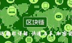 小狐钱包发送教程详解：