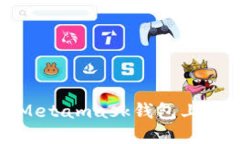 如何在电脑版Metamask钱包上