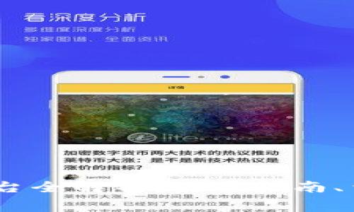 MetaMask交易平台全解析：使用指南、费用、功能与安全性
