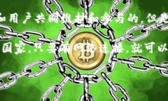 以太坊支付是全球性的，