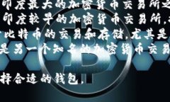 印度有多种比特币钱包，