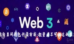 以太坊交易所钱包行情分