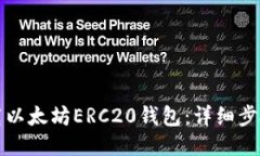 如何下载以太坊ERC20钱包：