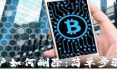 小狐钱包多个账户如何删