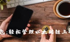 小狐狸钱包：轻松管理以
