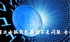 如何解决小狐钱包存储不