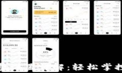 Metamask燃料费设置详解：轻