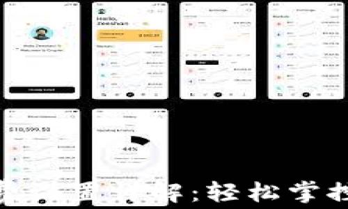 
Metamask燃料费设置详解：轻松掌控区块链交易成本