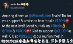 如何在MetaMask中添加币安智