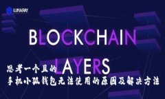 思考一个且的  手机小狐钱