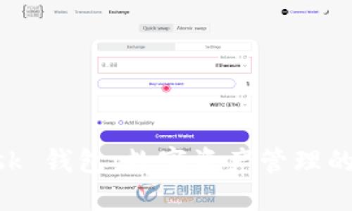 MetaMask 钱包：数字资产管理的最佳选择