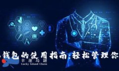 以太坊Web钱包的使用指南
