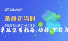 小狐钱包安卓版使用指南