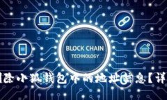 如何删除小狐钱包中的地