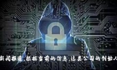 关于“小狐钱包”的创始