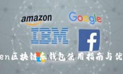 LETOken区块链乐钱包使用指