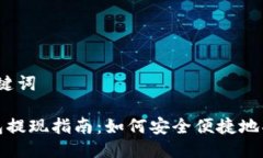思考与关键词 小狐钱包提