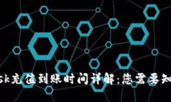 MetaMask充值到账时间详解：