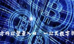 小狐钱包官方网站登录入