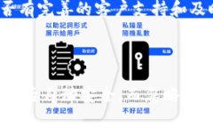 biao ti区块链视频钱包安全