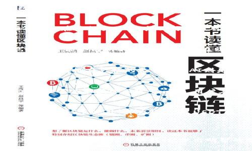   USDT钱包支持的币种一览，教你如何选择合适的钱包 / 

 guanjianci USDT, 钱包, 加密货币, 收币种 /guanjianci 

### 内容主体大纲

#### 1. 引言
- 简介加密货币的兴起
- USDT的定义和用途

#### 2. USDT钱包的类别
- 热钱包与冷钱包的区别
- 各类USDT钱包的功能和特点

#### 3. USDT钱包支持的币种
- 主要支持的币种概述
- 各种币种的特性和用途

#### 4. 选择合适的USDT钱包
- 如何根据需求选择钱包
- 考虑的因素（安全性、使用便捷性等）

#### 5. 常见问题解答
- 相关问题列表
- 针对每个问题的详细解答

#### 6. 结论
- 总结选择USDT钱包的要点
- 对未来加密货币的展望

---

## 1. 引言

近年来，加密货币的迅速发展改变了传统金融体系，其中USDT（Tether）作为一种与美元挂钩的稳定币，在市场中扮演着极其重要的角色。USDT不仅用于交易，还作为一种价值存储工具受到广泛欢迎。本文将探讨USDT钱包的种类、支持的币种以及如何选择合适的钱包。

## 2. USDT钱包的类别

USDT钱包主要分为热钱包和冷钱包。热钱包通常是通过网络访问的在线钱包，适合日常交易；而冷钱包则是离线存储，可以有效保护用户资产安全。此外，市面上还存在硬件钱包、软件钱包和纸质钱包等多种形式。

## 3. USDT钱包支持的币种

大多数USDT钱包不仅支持USDT本身，还可以接收多种其他加密货币，例如比特币（BTC）、以太坊（ETH）、莱特币（LTC）等。用户需要了解每种币的特性，如比特币的稀缺性和以太坊的智能合约功能，以选择最合适的币种进行存储和交易。

## 4. 选择合适的USDT钱包

选择一个合适的USDT钱包是保证资产安全的关键。用户在选择时需考虑钱包的安全性、用户界面的友好程度、技术支持以及使用成本等因素。比如，大多数用户会倾向于使用界面简洁、易于操作的钱包，以提升使用体验。

## 5. 常见问题解答

### 5.1 USDT钱包安全吗？
USDT钱包的安全性主要取决于钱包类型及其安全措施。热钱包虽然方便，但由于始终连接网络，可能会受到黑客攻击。冷钱包如硬件钱包则相对安全，但可能在使用上不够便捷。选择钱包时，应关注其安全性（如多重签名、私钥管理等），并根据个人需求作出选择。

### 5.2 如何将其他币种转入USDT钱包？
转入其他币种的操作步骤通常包括：选择支持的交易平台，将币种充值至该平台，然后用这些币种兑换USDT并转入你的USDT钱包。在进行交易时，务必仔细核对地址信息，以免造成资产损失。

### 5.3 我可以使用哪些平台购买USDT？
用户可以通过多个平台购买USDT，包括诸如Binance、Coinbase和Huobi等主流交易所。每个平台的手续费、充值方式及提现时间可能会有所不同。建议用户在购买前仔细对比不同平台，并选择最适合自己的平台进行交易。

### 5.4 USDT和其他稳定币有什么区别？
USDT作为最早的稳定币之一，虽有其独特之处，但与其他稳定币（如USDC、DAI等）相比也有一些区别。比如，USDC由中心化公司发行，拥有严格的监管；而DAI则是去中心化的稳定币，通过以太坊上的智能合约实现。用户可根据自身需求选择最合适的稳定币。

### 5.5 使用USDT有什么优势和劣势？
USDT作为一种稳定币，最大的优势在于其价格稳定性，使其成为加密货币市场中的避风港。但由于其与美元挂钩，可能存在流动性不足和监管风险等问题。用户在使用时应充分理解其利弊，从而做出明智决策。

### 5.6 为什么要用USDT钱包？
使用USDT钱包的理由包括其便捷性、安全性和广泛的接受度。USDT钱包使得用户可以方便地进行交易、保存资产，并在需要时快速变现。此外，作为稳定币，USDT在市场动荡时能够有效保护用户资产不受损失，因此受到广泛青睐。

## 6. 结论

通过了解USDT钱包的种类、支持币种以及选择标准，用户能够更好地管理自己的加密资产。无论是初学者还是老玩家，都应关注钱包的安全性与功能性，做出明智的选择，以实现资产的增值和安全储存。随着加密货币市场的进一步发展，USDT及其钱包的应用前景将愈加广阔，值得关注。