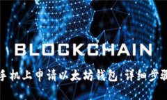如何在苹果手机上申请以