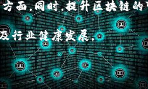 以太坊钱包创始人背后的故事：USDT与区块链的未来

以太坊, USDT, 区块链, 钱包/guanjianci

# 内容主体大纲

1. **引言**
   - 简要介绍以太坊与USDT
   - 以太坊钱包的作用与重要性
   
2. **以太坊的创始人及背景**
   - 以太坊的起源
   - 创始人Vitalik Buterin的故事
  
3. **USDT的起源与发展**
   - Tether的成立与市场需求
   - USDT在加密货币市场的影响

4. **以太坊与USDT的关系**
   - 以太坊作为USDT的技术基础
   - USDT在以太坊上的交易与应用

5. **以太坊钱包的选择与使用**
   - 常见以太坊钱包的对比
   - 如何安全存储USDT

6. **未来展望：以太坊与稳定币的发展**
   - 区块链技术的演变趋势
   - USDT及其他稳定币的未来

7. **总结**
   - 对于以太坊钱包和USDT的重要性的再强调

## 内容主体

### 引言

近年来，加密货币市场蓬勃发展，越来越多的投资者和用户开始了解和使用不同类型的数字货币。在其中，以太坊（Ethereum）作为全球第二大加密货币平台，其所推出的以太坊钱包与稳定币USDT（Tether）则成为了许多用户投资和交易的首选工具。本文将深入探讨以太坊钱包的创始人及其背后故事，USDT与区块链的未来。

### 以太坊的创始人及背景

以太坊的起源

以太坊是由Vitalik Buterin于2015年推出的一个去中心化平台，旨在使开发者能够构建和发布智能合约及去中心化应用（DApps）。以太坊提供了比比特币（Bitcoin）更复杂的功能，使得许多新的应用有了可能。不过，在深入研究以太坊之前，我们先了解Vitalik Buterin的故事。

创始人Vitalik Buterin的故事

Vitalik Buterin于1994年出生在俄罗斯，后来随父母移居到加拿大。他自小对计算机编程产生了浓厚的兴趣，在17岁时，他便开始参与比特币社区，成为了一个活跃的开发者和用户。在深刻理解比特币的技术框架后，他意识到比特币的局限性，进而提出了以太坊作为解决方案。 Vitalik Buterin不仅是技术天才，更是对未来区块链应用的深刻洞察者，他的愿景是通过以太坊为人们创造一个开放和公平的经济环境。

### USDT的起源与发展

Tether的成立与市场需求

USDT是由Tether公司推出的一种稳定币，其价值与美元挂钩，1 USDT通常等于1美元。Tether成立于2014年，目的是为了解决数字货币交易中存在的波动性问题。随着加密市场的不断发展，用户对于能够减少价格波动、快捷安全的交易工具的需求迅速增长，USDT因此应运而生。

USDT在加密货币市场的影响

USDT的出现，为加密货币市场提供了一种相对稳定的价值存储方式，让用户能够在高风险的市场中进行更为安全的交易。随着越来越多的交易平台开始支持USDT，逐渐形成了以USDT为中心的交易生态，用户也因此能够在波动的市场中更灵活地进行资金操作。

### 以太坊与USDT的关系

以太坊作为USDT的技术基础

USDT最初是基于比特币区块链构建的，后来随着以太坊的兴起，Tether开始在以太坊网络上发行ERC-20版本的USDT，以便用户能够利用以太坊网络的快速交易和智能合约功能。以太坊网络的高效性与USDT的结合，使得用户能以非常低的手续费完成快速的交易，这为USDT的广泛使用打下了基础。

USDT在以太坊上的交易与应用

在以太坊生态中，USDT不仅是交易的媒介，更是一种跨不同去中心化应用的价值传递方式。用户可以利用USDT参与去中心化金融（DeFi）中的各种应用，比如借贷、流动性挖矿，以及其他的投资工具。USDT的流动性与稳定性，为以太坊生态的发展提供了强有力的支持。

### 以太坊钱包的选择与使用

常见以太坊钱包的对比

市面上有多个以太坊钱包，各具特色，包括硬件钱包如Ledger、Trezor，软件钱包如MetaMask、Trust Wallet，以及在线钱包等。每种钱包都有其安全性和使用便捷性的优缺点。硬件钱包虽然安全性较高，但使用相对不便；而软件钱包操作方便，但可能面临网络攻击的风险。用户应根据自身需求，选择合适的钱包类型。

如何安全存储USDT

安全存储USDT是所有持有者必须重视的问题。建议用户使用硬件钱包进行冷存储，这样可以有效防止网络攻击和黑客入侵。此外，保持钱包软件的更新、启用双重认证、避免在公共网络下交易等都是增强安全性的有效措施。合理的资产分配，避免将所有资产集中在一个钱包中，也是一个重要的安全措施。

### 未来展望：以太坊与稳定币的发展

区块链技术的演变趋势

随着区块链技术的不断成熟和应用场景的多元化，以太坊承载的功能将逐步扩展，未来可能会出现更多功能强大的DApps和服务。同时，随着市场上其他稳定币的竞争加剧，USDT也需不断自身的技术和服务，与时俱进，才能在激烈的市场竞争中保持领先地位。

USDT及其他稳定币的未来

虽然USDT目前在市场中占据了主导地位，但未来可能会出现更多竞争者。这些竞争者可能会在透明度、流动性、合规性等方面进行创新与提升，从而使得市场更加多样化。因此，无论是投资者还是用户，都需要关注这一动态的发展。

### 总结

通过本文对以太坊钱包创始人、USDT起源及其背后故事的探讨，能够看出，区块链及加密货币技术的进步已经深刻改变了我们的经济模式。以太坊和USDT的结合不仅使得交易更加便捷、安全，也为未来的数字经济铺平了道路。随着区块链技术的不断发展，相关的应用与工具也将继续演进，期待未来能为每一位用户带来更好的体验与机遇。

## 相关问题及详细介绍

### 问题1：什么是以太坊钱包，如何使用？

以太坊钱包的概念与使用方法

以太坊钱包是用于管理以太坊及以太坊生态中Token（如USDT）的工具。它能够保管用户的私钥，进而保护用户的数字资产。以太坊钱包分为多种类型，包括热钱包（连接互联网的程序）和冷钱包（离线存储的硬件设备）。

使用以太坊钱包需要先下载相应的应用程序，注册账户并创建钱包。在创建过程中，用户需设置强密码并妥善保管助记词，助记词是恢复钱包的重要凭证。使用钱包时，储存的以太坊或其他Token可以进行发送、接收和管理。

用户还可以通过钱包直接参与DeFi应用，例如提供流动性、借贷等。使用时需确保设备的安全与网络的稳定，以防数据泄露与资产丢失。

### 问题2：如何选择安全的USDT存储方案？

USDT存储方案的选择与安全性分析

针对USDT的存储，有不同方案可供选择。硬件钱包因其高安全性而成为许多用户首选，例如冷钱包可以离线存储USDT，降低黑客攻击风险。但硬件钱包需要用户在使用前进行配置和理解操作流程。

除了硬件钱包，软件钱包也是普遍采用的方式。常见的以太坊钱包如MetaMask，其操作简便。但在使用过程中，需要用户注意保护私钥，避免在公共网络中进行交易。选择带有多重认证的安全措施可以大幅增加资金安全。

在线钱包虽然使用方便，但由于存储在网络中，安全性较低，应尽量避免在高额交易时使用。选择合适的存储方案需根据自身资产情况及风险承受能力来决定。

### 问题3：以太坊钱包与其他类型钱包的区别是什么？

以太坊钱包与其他钱包类型的比较

以太坊钱包与比特币钱包的主要区别在于支持的资产和功能。以太坊钱包不仅支持ETH，还支持所有基于以太坊的Token，包括USDT、LINK等。而比特币钱包仅支持BTC。此外，以太坊钱包具备智能合约功能，使得用户可以更为灵活地进行交易与资金运作。

在安全性上，硬件钱包提供更高的安全保障，而软件钱包虽然便捷但在安全性方面需谨慎。此外，针对去中心化平台的应用，冷钱包可能较为不便，但安全性极高。而热钱包在便利性上占优，但易受网络攻击影响。用户可根据交易频率与资产安全需求来选择相应类型的钱包。

### 问题4：USDT的稳定性是如何维持的？

USDT的价值稳定机制与市场影响

USDT的稳定性来源于其与美元的1:1等值绑定。Tether公司声称每发行1 USDT，便会有相同比例的美元存入其储备账户中，以此维持USDT的价值稳定。在市场需求变化时，Tether会通过买入和销售USDT来调整市场中的流通量，以保持其价值的稳定性。

然而，USDT的稳定性也受到外部市场环境影响，包括市场上的供求关系、用户对USDT的信任度、以及其他竞争稳定币的发展。近年来，监管政策的日益严格，也对Tether的运营提出了更高的要求。

### 问题5：以太坊面临哪些挑战与机遇？

以太坊生态的挑战与发展机遇

以太坊目前正面临着扩展性与交易费用高的问题。在网络流量激增时，用户支付的交易助手也会随之提高，导致整体使用成本上升。此外，随着以太坊2.0升级的逐步推进，市场对以太坊的技术期待也愈发高涨，未来是否能成功完成升级将对以太坊的发展产生重大影响。

然而，以太坊的机遇同样不容小觑。目前DeFi、NFT等新兴应用的大量涌现，为以太坊带来更多的使用场景。因此，如何在保持高效与安全的同时，不断创新与扩展服务，将是以太坊的机遇所在。

### 问题6：未来的区块链技术发展趋势是什么？

区块链技术的未来与行业应用前景

未来的区块链技术将持续向更高的效率、安全性及多样化方向发展。随着DeFi、NFT以及Web3.0等加密生态的崛起，区块链将不再仅限于金融领域，更将扩展至供应链管理、数字身份、数据管理等多方面。同时，提升区块链的可扩展性与互操作性也是未来技术发展的重要方向。

此外，区块链技术的合规性与合法性也将成为重点。监管政策的完善将促使区块链行业与传统金融的融合，推动整体市场向成熟阶段迈进。未来的区块链需要借助法律与合规手段来保障用户权益及行业健康发展。

通过以上的详细解答，我们能够更全面地理解以太坊与USDT的形成与发展，以及未来的机遇与挑战。希望这篇文章能够帮助读者更好地理解这两个重要的区块链项目。