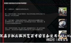 如何在手机火狐浏览器中