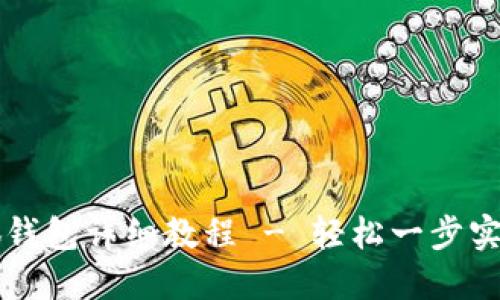 中本聪绑定小狐钱包详细教程 - 轻松一步实现加密资产管理