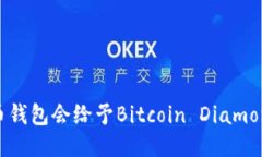 哪个比特币钱包会给予B