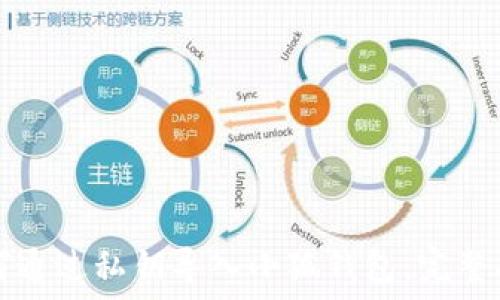   
如何通过私钥导入小狐钱包：完整指南