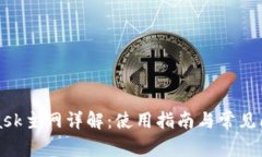 MetaMask主网详解：使用指南