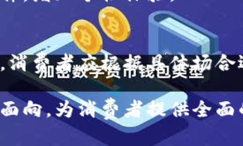 biao ti/biao ti金小狐：时尚与实用兼备的钱包手包br
金小狐钱包, 钱包手包, 时尚配件, 实用包袋/guanjianci

内容主体大纲：

### 一、金小狐钱包手包简介
1.1 品牌历史  
1.2 产品特点  

### 二、金小狐钱包手包的设计理念
2.1 材质选择  
2.2 颜色与风格  
2.3 功能设计  

### 三、金小狐钱包手包的使用场合
3.1 日常使用  
3.2 商务场合  
3.3 旅行时的佩戴  

### 四、如何挑选合适的金小狐钱包手包
4.1 根据个人风格选择  
4.2 根据用途选择  
4.3 注意质感与手感  

### 五、金小狐钱包手包的保养与维护
5.1 日常清洁  
5.2 防潮与防晒  
5.3 存放技巧  

### 六、金小狐钱包手包与时尚潮流的结合
6.1 当季流行趋势  
6.2 名人与金小狐的搭配  
6.3 社交媒体上的风格展示  

### 七、常见问题解答
7.1 金小狐钱包手包的价格范围？  
7.2 如何辨别金小狐钱包的真伪？  
7.3 金小狐钱包的售后服务怎样？  
7.4 使用金小狐钱包手包的注意事项？  
7.5 金小狐钱包手包可以嵌入哪些配件？  
7.6 如何搭配金小狐钱包手包与其他服饰？  

---
### 一、金小狐钱包手包简介

#### 1.1 品牌历史
金小狐是一家源自中国的时尚配件品牌，成立于20世纪90年代。起初品牌主要聚焦于高级时尚衣物，但随着时尚趋势的变化，逐渐拓展到了各种时尚配件，尤其是钱包和手包。金小狐凭借其独特的设计理念和高质量的材料迅速赢得了消费者的青睐，并成为市场上一种流行的选择。

#### 1.2 产品特点
金小狐的钱包手包以其简约而不失优雅的外观，结合实用的功能而受到欢迎。产品覆盖了多种风格及功能，从日常出行的小巧钱包到可以容纳多种物品的手包，满足了不同消费者的需求。每一款金小狐钱包手包都经过精心设计，展现出品牌对品质与细节的执着追求。

### 二、金小狐钱包手包的设计理念

#### 2.1 材质选择
金小狐在材料上极为讲究，选用高品质的皮革、帆布等材料生产包袋，不仅确保了产品的耐用性，也提升了整体的质感。尤其是采用的天然皮革，经过特殊工艺处理，不易磨损，使用寿命更长，同时保留了天然材料的原始美感，使得每一款包都有独特的魅力。

#### 2.2 颜色与风格
从经典的黑白到各种鲜艳的色彩，金小狐的钱包手包总能找到适合消费者的风格。无论是商务、休闲还是运动，每一种风格的选择都能够与之完美匹配。此外，品牌也不时推出限量版款式，吸引那些追求独特性的消费者。

#### 2.3 功能设计
金小狐的钱包手包除了外观上追求时尚，更注重内部的功能设计。例如，内部的隔层设计合理，可以轻松分类存放现金、卡片以及其他小物件，让用户在使用时更加便利，不再为找东西而烦恼。

### 三、金小狐钱包手包的使用场合

#### 3.1 日常使用
金小狐钱包手包以其小巧、轻便的设计，特别适合日常使用。无论是上班、上学还是出门购物，它都能轻松搭配各种服饰。只需将一些必需品如手机、钱包和钥匙收纳其中，便可以轻松出门。

#### 3.2 商务场合
对于商务人士来说，金小狐的钱包手包也是很好的选择。其设计优雅且具有一定的正式感，无论是出席会议还是商务宴请，都能展现出品位与职业形象。同时，内部的多功能设计也满足了商务人士的多样化需求。

#### 3.3 旅行时的佩戴
在旅行时，金小狐的钱包手包则展现了其极高的实用性。可以用作单独的手提包，轻松携带护照、机票等重要证件，内部的空间设计也非常适合存放旅行时需要的各种小物件，让出行更为顺利。

### 四、如何挑选合适的金小狐钱包手包

#### 4.1 根据个人风格选择
首先，根据自己的穿衣风格来选择适合的钱包手包。喜欢简约风格的人可以选择基本色的款式，而喜欢时尚炫酷的人则可以尝试一些亮色或独特设计的产品，确保手包与整体形象相得益彰。

#### 4.2 根据用途选择
其次，需要明确手包的用途。如果只是用于日常出门，选择一个小巧的款式即可；若是需要参加正式场合，则应该选择更为优雅且具备商务风格的手包。

#### 4.3 注意质感与手感
最后，亲自触摸产品，感受质感。高品质的材料总是能给人带来良好的使用体验，同时在使用过程中也会显得更为耐用，减少未来的维护成本。

### 五、金小狐钱包手包的保养与维护

#### 5.1 日常清洁
对于金小狐的钱包手包，日常的清洁非常重要。建议定期使用柔软的湿布轻轻擦拭，避免使用含有强酸或强碱的清洁剂，因为可能会对包袋表面造成损伤。

#### 5.2 防潮与防晒
在使用过程中，应避免将钱包手包放置在潮湿或阳光直射的地方，以防材质受损。特别是皮革制成的包袋，更应该注意，不然经过长时间日晒，表面可能会变得干脆甚至开裂。

#### 5.3 存放技巧
长期不用时，可以将钱包手包存放在透气的袋子中，防止灰尘积累，并做好防潮处理；同时，也要避免与尖锐物体放在一起，以防刮伤表面。

### 六、金小狐钱包手包与时尚潮流的结合

#### 6.1 当季流行趋势
金小狐钱包手包随着时尚潮流的变化而不断更新设计。品牌会关注当季流行的颜色以及材质，确保产品始终与时尚保持同步，从而吸引更大的消费者群体。

#### 6.2 名人与金小狐的搭配
许多时尚明星与热门博主都喜欢使用金小狐的钱包手包，增加了品牌的曝光度。这些名人与金小狐的搭配为消费者提供了多样化的搭配灵感，进一步提升了品牌形象。

#### 6.3 社交媒体上的风格展示
随着社交媒体的飞速发展，金小狐也积极参与其中。品牌会通过各种社交平台与消费者互动，不定期发布新品搭配以及风格展示，进而激发消费者的购买欲望。

### 七、常见问题解答

#### 7.1 金小狐钱包手包的价格范围？
金小狐钱包手包的价格范围一般在几百到几千元不等，具体取决于产品的设计、材料及工艺。通常来说，经典款会稍微高一些，而普通款的价格则较为亲民，这为不同需求的消费者提供了多样选择。

#### 7.2 如何辨别金小狐钱包的真伪？
首先，可以通过品牌的官方渠道进行查询，确认购买渠道是否正规。其次，观察具体的做工与包装，正品的细节处理非常到位，同时品牌标识也清晰且准确。最后，可以要求店家提供产品的防伪标识或购买凭证，以确保所购买商品的真实性。

#### 7.3 金小狐钱包的售后服务怎样？
金小狐品牌通常提供良好的售后服务，消费者如在使用中遭遇到问题，可以通过官网或客服进行咨询，获得专业的解决方案。同时，如果产品存在明显的质量问题，一般提供可退换服务。

#### 7.4 使用金小狐钱包手包的注意事项？
在使用金小狐钱包手包时，特别需要注意的问题包括避免放置过重的物品、清洁与保养等。此外，使用过程中应当避免与尖锐物体接触，时常关注包包的状况，以便及时作出处理。

#### 7.5 金小狐钱包手包可以嵌入哪些配件？
针对一些个性化的需求，金小狐钱包手包也可适配一些额外的配件，如挂件、钥匙扣等，甚至可以定制一些和品牌形象相符的小组件，增加个性体验。

#### 7.6 如何搭配金小狐钱包手包与其他服饰？
金小狐钱包手包作为时尚的利器，可以轻松与多种服饰进行搭配。无论是搭配休闲装还是正式服饰，都能展现出不同的风格。因此，消费者应根据具体场合选择合适的搭配，力求做到协调统一。

按照以上大纲，整体内容应达到3500字以上，涵盖品牌历史、设计理念、使用场合、挑选技巧、保养维护、时尚潮流、常见问题等各种面向，为消费者提供全面的信息和指导。通过详细的分析与丰富的内容，不仅能为目标受众传达品牌价值，也能有效提升效果，增加网站的可见性和吸引力。