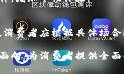 biao ti/biao ti金小狐：时尚与实用兼备的钱包手包br
金小狐钱包, 钱包手包, 时尚配件, 实用包袋/guanjianci

内容主体大纲：

### 一、金小狐钱包手包简介
1.1 品牌历史  
1.2 产品特点  

### 二、金小狐钱包手包的设计理念
2.1 材质选择  
2.2 颜色与风格  
2.3 功能设计  

### 三、金小狐钱包手包的使用场合
3.1 日常使用  
3.2 商务场合  
3.3 旅行时的佩戴  

### 四、如何挑选合适的金小狐钱包手包
4.1 根据个人风格选择  
4.2 根据用途选择  
4.3 注意质感与手感  

### 五、金小狐钱包手包的保养与维护
5.1 日常清洁  
5.2 防潮与防晒  
5.3 存放技巧  

### 六、金小狐钱包手包与时尚潮流的结合
6.1 当季流行趋势  
6.2 名人与金小狐的搭配  
6.3 社交媒体上的风格展示  

### 七、常见问题解答
7.1 金小狐钱包手包的价格范围？  
7.2 如何辨别金小狐钱包的真伪？  
7.3 金小狐钱包的售后服务怎样？  
7.4 使用金小狐钱包手包的注意事项？  
7.5 金小狐钱包手包可以嵌入哪些配件？  
7.6 如何搭配金小狐钱包手包与其他服饰？  

---
### 一、金小狐钱包手包简介

#### 1.1 品牌历史
金小狐是一家源自中国的时尚配件品牌，成立于20世纪90年代。起初品牌主要聚焦于高级时尚衣物，但随着时尚趋势的变化，逐渐拓展到了各种时尚配件，尤其是钱包和手包。金小狐凭借其独特的设计理念和高质量的材料迅速赢得了消费者的青睐，并成为市场上一种流行的选择。

#### 1.2 产品特点
金小狐的钱包手包以其简约而不失优雅的外观，结合实用的功能而受到欢迎。产品覆盖了多种风格及功能，从日常出行的小巧钱包到可以容纳多种物品的手包，满足了不同消费者的需求。每一款金小狐钱包手包都经过精心设计，展现出品牌对品质与细节的执着追求。

### 二、金小狐钱包手包的设计理念

#### 2.1 材质选择
金小狐在材料上极为讲究，选用高品质的皮革、帆布等材料生产包袋，不仅确保了产品的耐用性，也提升了整体的质感。尤其是采用的天然皮革，经过特殊工艺处理，不易磨损，使用寿命更长，同时保留了天然材料的原始美感，使得每一款包都有独特的魅力。

#### 2.2 颜色与风格
从经典的黑白到各种鲜艳的色彩，金小狐的钱包手包总能找到适合消费者的风格。无论是商务、休闲还是运动，每一种风格的选择都能够与之完美匹配。此外，品牌也不时推出限量版款式，吸引那些追求独特性的消费者。

#### 2.3 功能设计
金小狐的钱包手包除了外观上追求时尚，更注重内部的功能设计。例如，内部的隔层设计合理，可以轻松分类存放现金、卡片以及其他小物件，让用户在使用时更加便利，不再为找东西而烦恼。

### 三、金小狐钱包手包的使用场合

#### 3.1 日常使用
金小狐钱包手包以其小巧、轻便的设计，特别适合日常使用。无论是上班、上学还是出门购物，它都能轻松搭配各种服饰。只需将一些必需品如手机、钱包和钥匙收纳其中，便可以轻松出门。

#### 3.2 商务场合
对于商务人士来说，金小狐的钱包手包也是很好的选择。其设计优雅且具有一定的正式感，无论是出席会议还是商务宴请，都能展现出品位与职业形象。同时，内部的多功能设计也满足了商务人士的多样化需求。

#### 3.3 旅行时的佩戴
在旅行时，金小狐的钱包手包则展现了其极高的实用性。可以用作单独的手提包，轻松携带护照、机票等重要证件，内部的空间设计也非常适合存放旅行时需要的各种小物件，让出行更为顺利。

### 四、如何挑选合适的金小狐钱包手包

#### 4.1 根据个人风格选择
首先，根据自己的穿衣风格来选择适合的钱包手包。喜欢简约风格的人可以选择基本色的款式，而喜欢时尚炫酷的人则可以尝试一些亮色或独特设计的产品，确保手包与整体形象相得益彰。

#### 4.2 根据用途选择
其次，需要明确手包的用途。如果只是用于日常出门，选择一个小巧的款式即可；若是需要参加正式场合，则应该选择更为优雅且具备商务风格的手包。

#### 4.3 注意质感与手感
最后，亲自触摸产品，感受质感。高品质的材料总是能给人带来良好的使用体验，同时在使用过程中也会显得更为耐用，减少未来的维护成本。

### 五、金小狐钱包手包的保养与维护

#### 5.1 日常清洁
对于金小狐的钱包手包，日常的清洁非常重要。建议定期使用柔软的湿布轻轻擦拭，避免使用含有强酸或强碱的清洁剂，因为可能会对包袋表面造成损伤。

#### 5.2 防潮与防晒
在使用过程中，应避免将钱包手包放置在潮湿或阳光直射的地方，以防材质受损。特别是皮革制成的包袋，更应该注意，不然经过长时间日晒，表面可能会变得干脆甚至开裂。

#### 5.3 存放技巧
长期不用时，可以将钱包手包存放在透气的袋子中，防止灰尘积累，并做好防潮处理；同时，也要避免与尖锐物体放在一起，以防刮伤表面。

### 六、金小狐钱包手包与时尚潮流的结合

#### 6.1 当季流行趋势
金小狐钱包手包随着时尚潮流的变化而不断更新设计。品牌会关注当季流行的颜色以及材质，确保产品始终与时尚保持同步，从而吸引更大的消费者群体。

#### 6.2 名人与金小狐的搭配
许多时尚明星与热门博主都喜欢使用金小狐的钱包手包，增加了品牌的曝光度。这些名人与金小狐的搭配为消费者提供了多样化的搭配灵感，进一步提升了品牌形象。

#### 6.3 社交媒体上的风格展示
随着社交媒体的飞速发展，金小狐也积极参与其中。品牌会通过各种社交平台与消费者互动，不定期发布新品搭配以及风格展示，进而激发消费者的购买欲望。

### 七、常见问题解答

#### 7.1 金小狐钱包手包的价格范围？
金小狐钱包手包的价格范围一般在几百到几千元不等，具体取决于产品的设计、材料及工艺。通常来说，经典款会稍微高一些，而普通款的价格则较为亲民，这为不同需求的消费者提供了多样选择。

#### 7.2 如何辨别金小狐钱包的真伪？
首先，可以通过品牌的官方渠道进行查询，确认购买渠道是否正规。其次，观察具体的做工与包装，正品的细节处理非常到位，同时品牌标识也清晰且准确。最后，可以要求店家提供产品的防伪标识或购买凭证，以确保所购买商品的真实性。

#### 7.3 金小狐钱包的售后服务怎样？
金小狐品牌通常提供良好的售后服务，消费者如在使用中遭遇到问题，可以通过官网或客服进行咨询，获得专业的解决方案。同时，如果产品存在明显的质量问题，一般提供可退换服务。

#### 7.4 使用金小狐钱包手包的注意事项？
在使用金小狐钱包手包时，特别需要注意的问题包括避免放置过重的物品、清洁与保养等。此外，使用过程中应当避免与尖锐物体接触，时常关注包包的状况，以便及时作出处理。

#### 7.5 金小狐钱包手包可以嵌入哪些配件？
针对一些个性化的需求，金小狐钱包手包也可适配一些额外的配件，如挂件、钥匙扣等，甚至可以定制一些和品牌形象相符的小组件，增加个性体验。

#### 7.6 如何搭配金小狐钱包手包与其他服饰？
金小狐钱包手包作为时尚的利器，可以轻松与多种服饰进行搭配。无论是搭配休闲装还是正式服饰，都能展现出不同的风格。因此，消费者应根据具体场合选择合适的搭配，力求做到协调统一。

按照以上大纲，整体内容应达到3500字以上，涵盖品牌历史、设计理念、使用场合、挑选技巧、保养维护、时尚潮流、常见问题等各种面向，为消费者提供全面的信息和指导。通过详细的分析与丰富的内容，不仅能为目标受众传达品牌价值，也能有效提升效果，增加网站的可见性和吸引力。