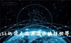 MetaMask的优点及其在区块链