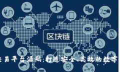 虚拟币钱包交易平台源码