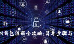 以太坊IM钱包注册全攻略：