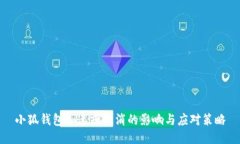 小狐钱包加速或取消的影