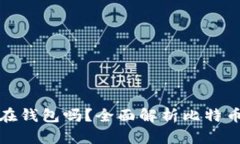 比特币必须存在钱包吗？