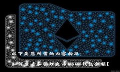 以下是您所需的内容构思