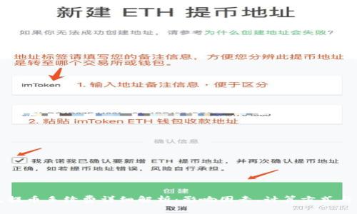 虚拟钱包提币手续费详细解析：影响因素、计算方式与减少技巧