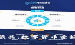 小狐钱包的收藏品：数字