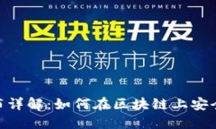 MetaMask测试发布详解：如何