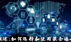 以太坊钱包概述：如何选