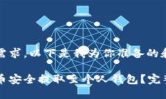 考虑到你的需求，以下是