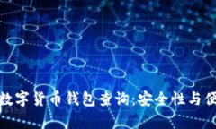 全面解析区块链数字货币