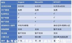 如何安全下载和使用区块